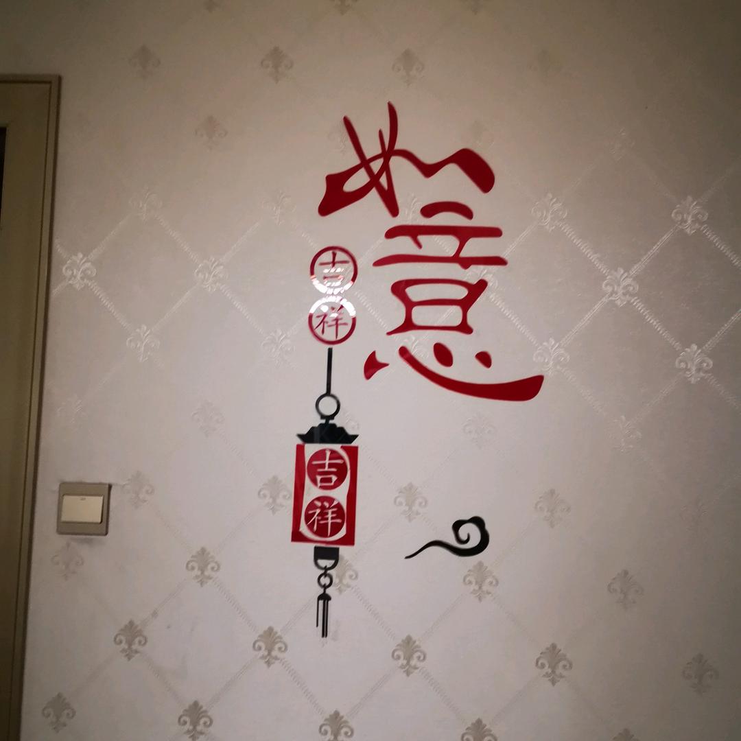 如意图文