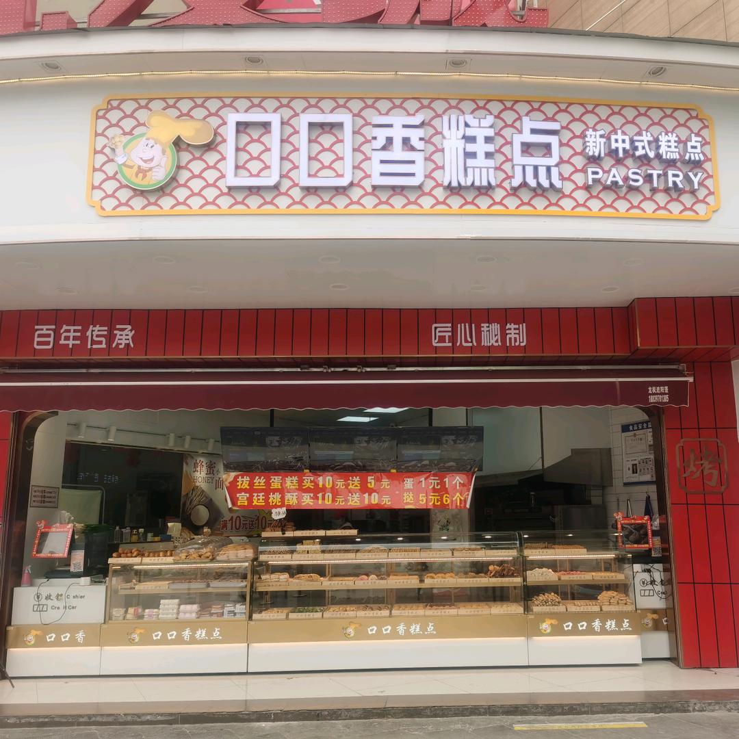林州市龙山街道蔡记糕点经营店