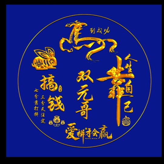 双元哥