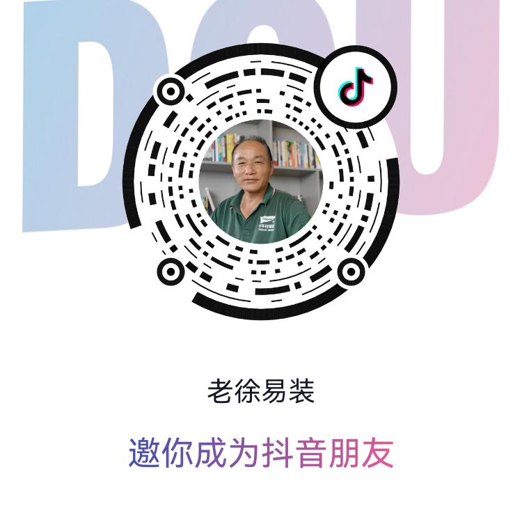老徐易装