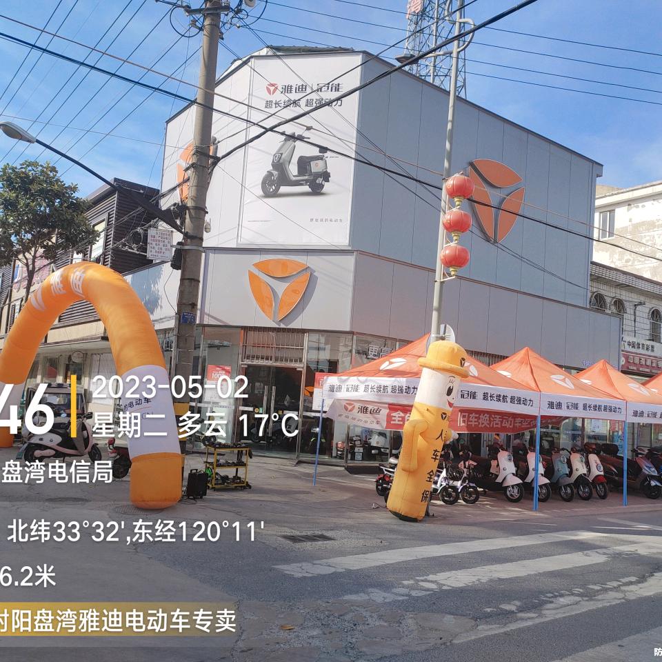 盘湾雅迪电动车