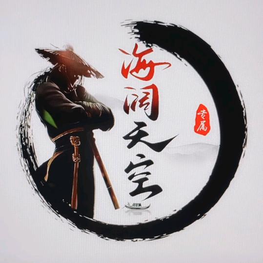 海阔天空