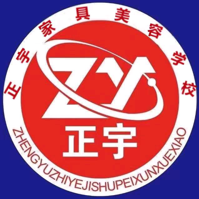 香河县正宇职业培训学校