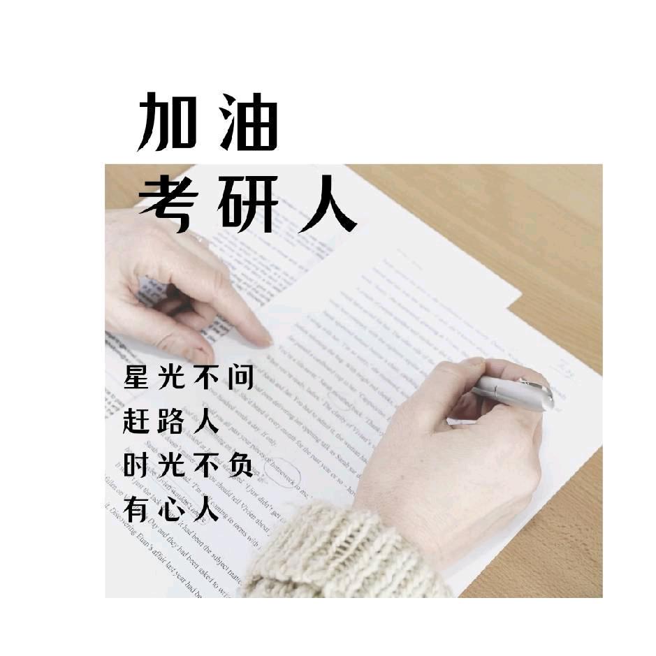 考研杨学长