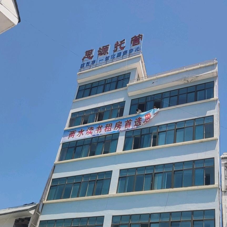 陇南思之安公寓