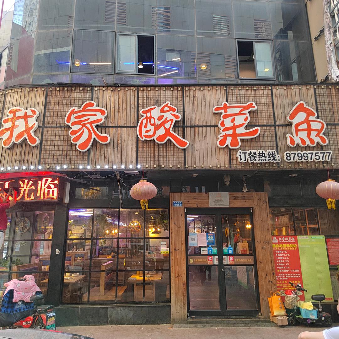 鱼首领我家酸菜鱼(沭阳店)官方号