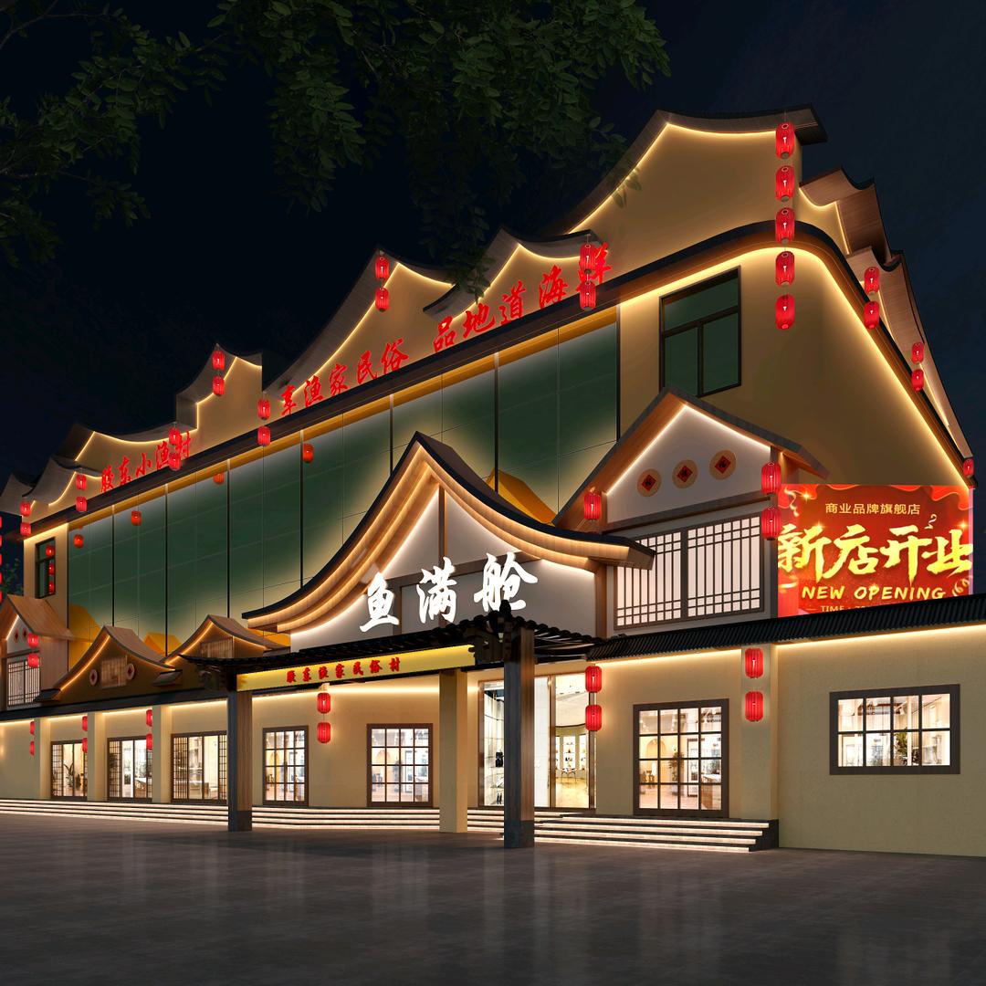 鱼满舱胶东渔家民俗村