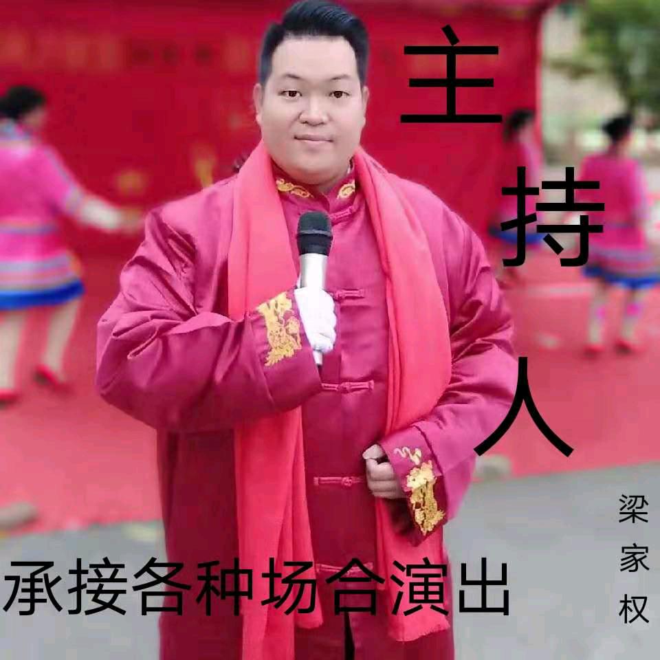 樟木家权文艺