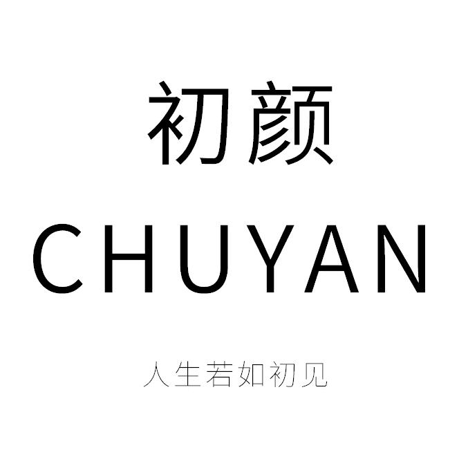 初颜CHUYAN官方旗舰店