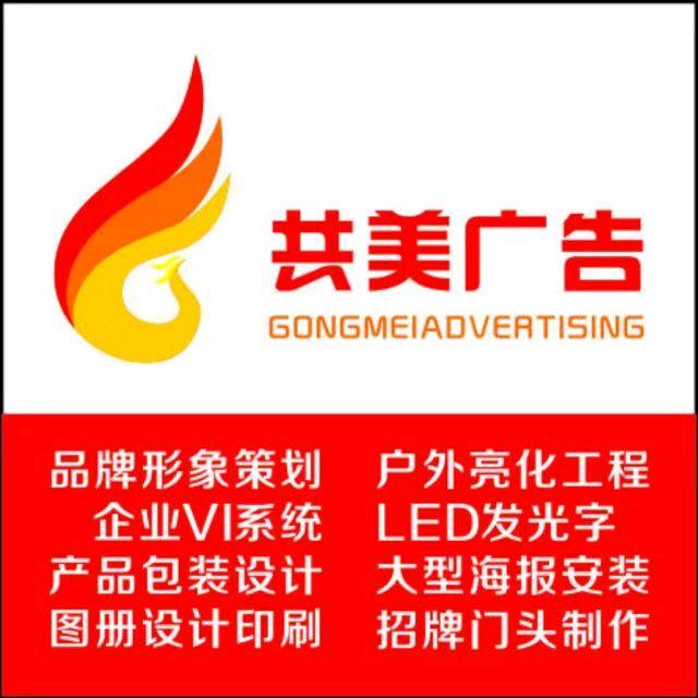 共美广告