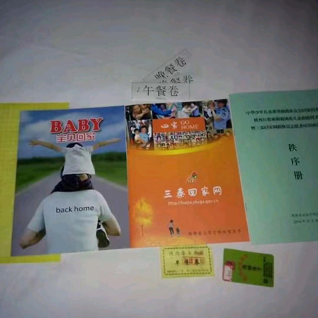 者愿志拐反家回贝宝