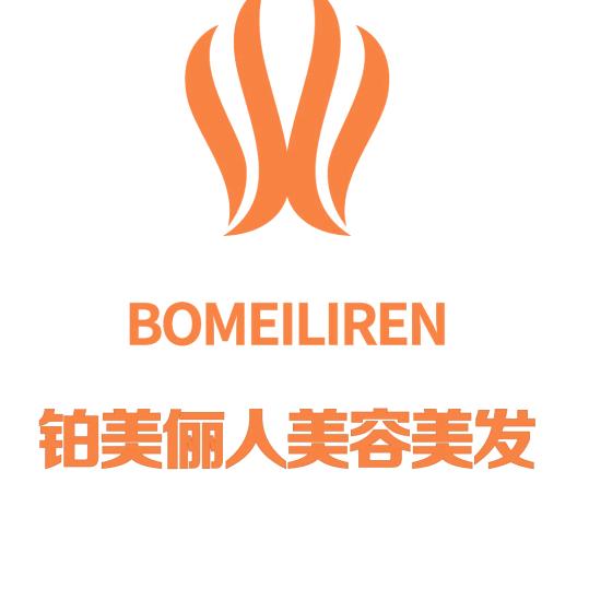 东莞市铂美俪人美容美发（厚街店）