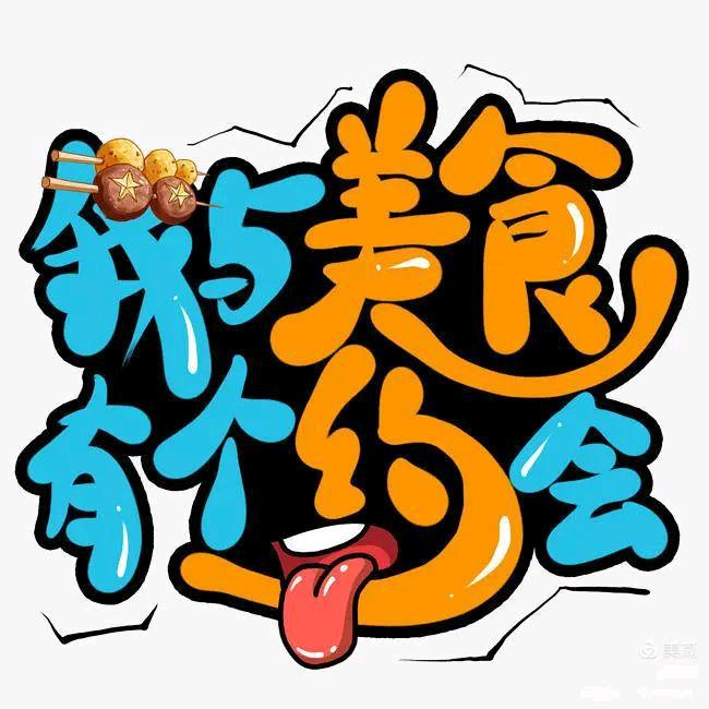 芊芊美食来啦