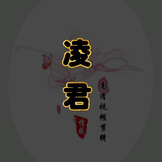 ঞོ凌君꧔ꦿ