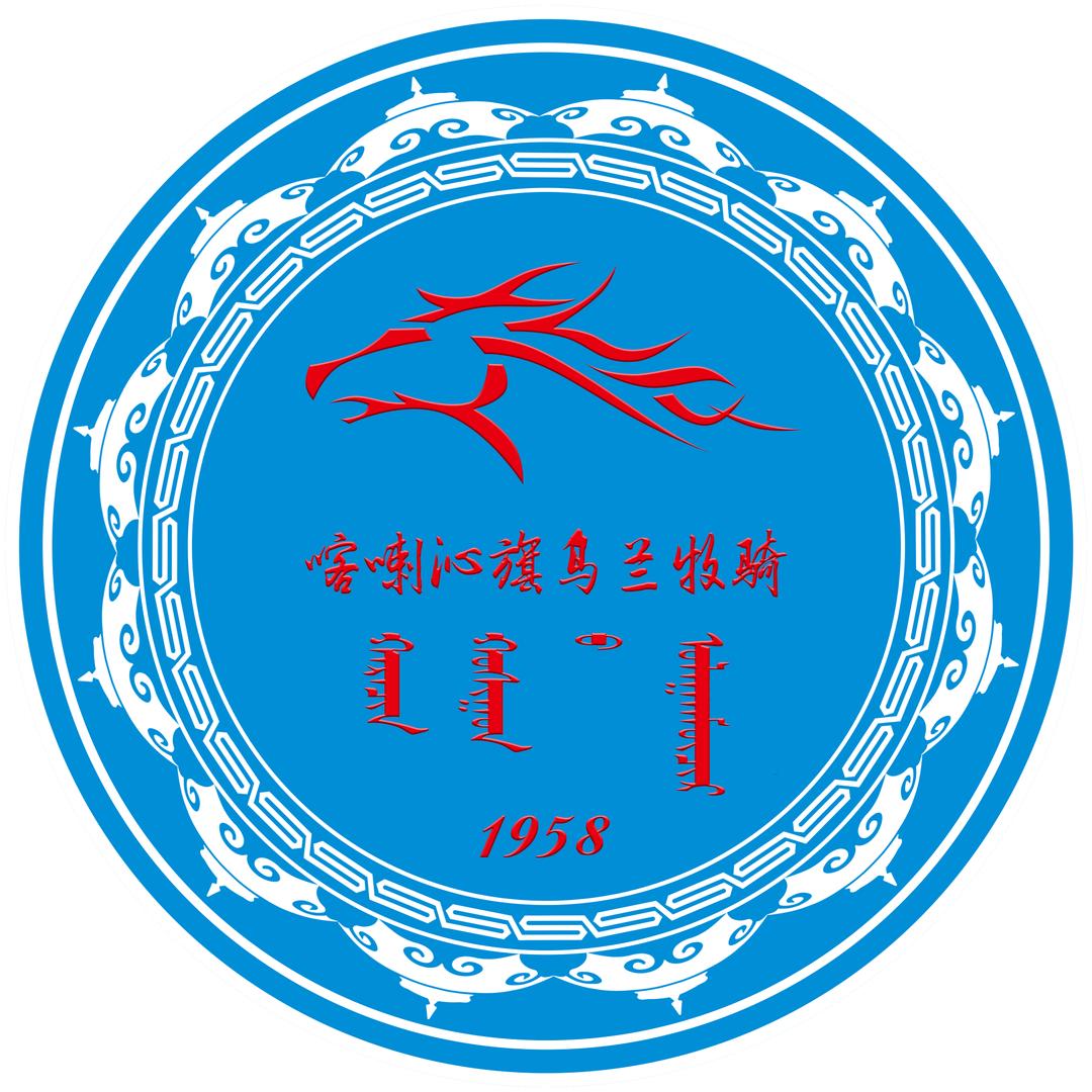 喀喇沁旗乌兰牧骑