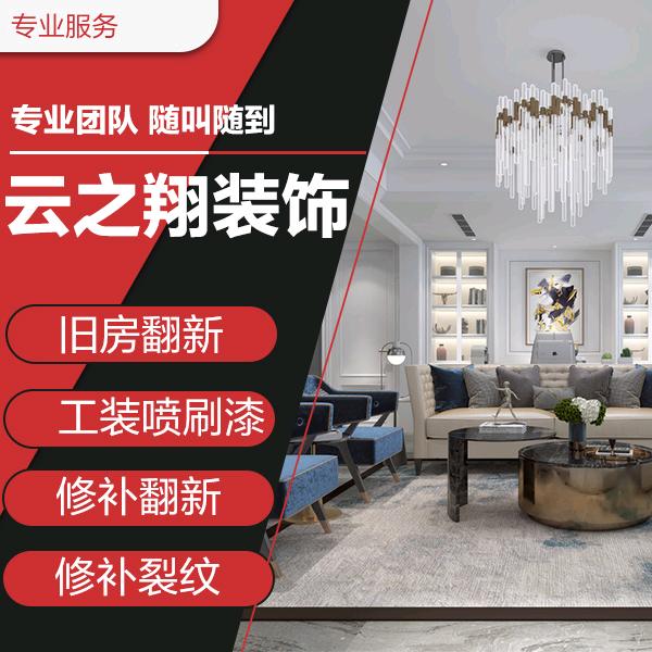 合肥云之翔装饰
