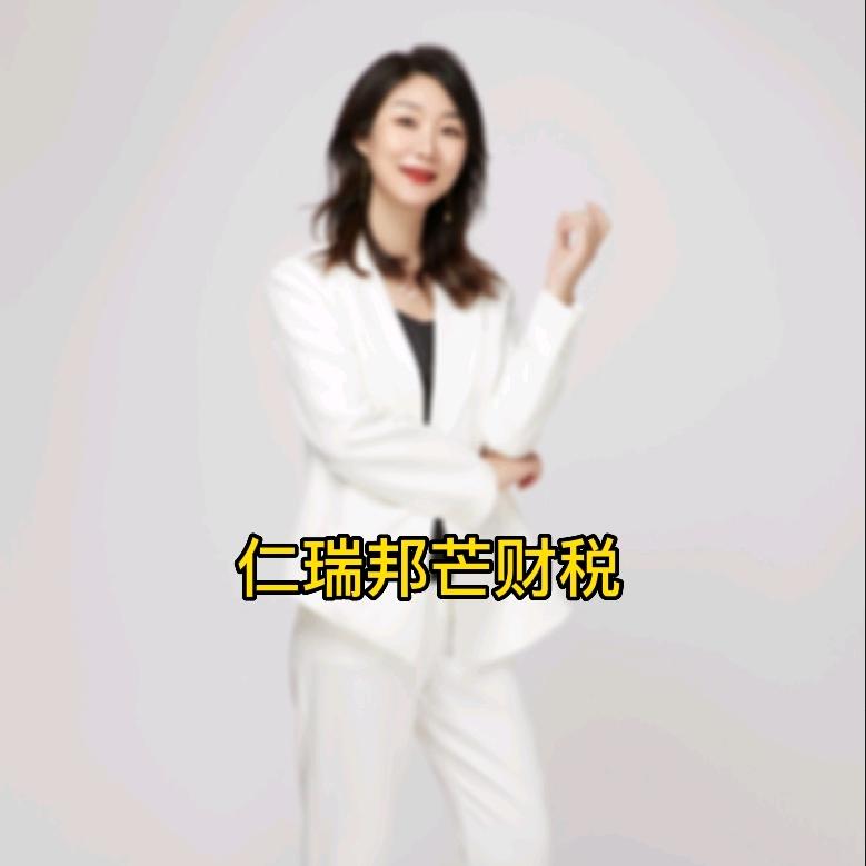 财税玲姐说
