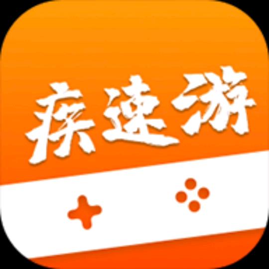 疾速游戏分享