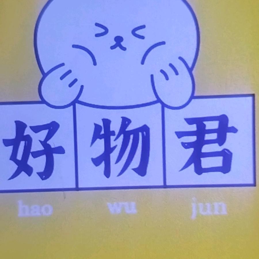 杨大哥.爱分享