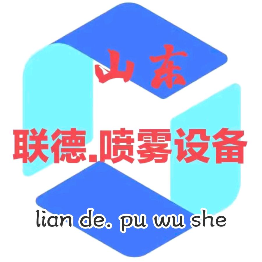 联德多喷头打药喷雾设备