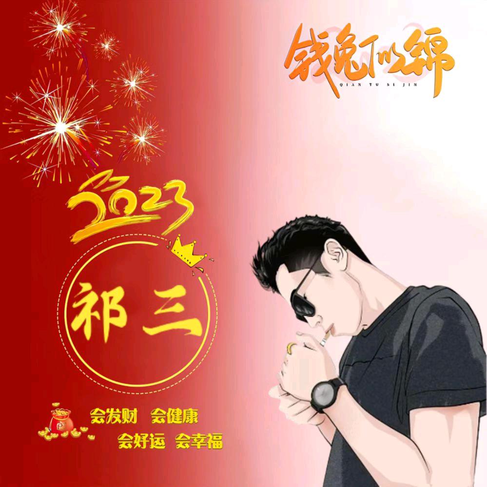 幸福物业祥哥