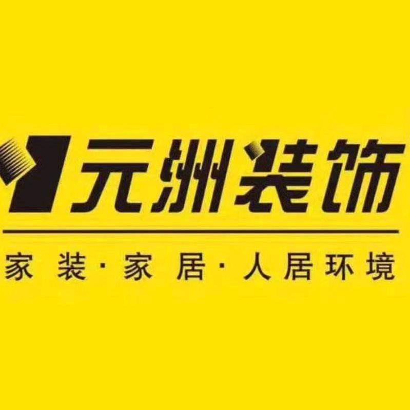 廊坊元洲装饰