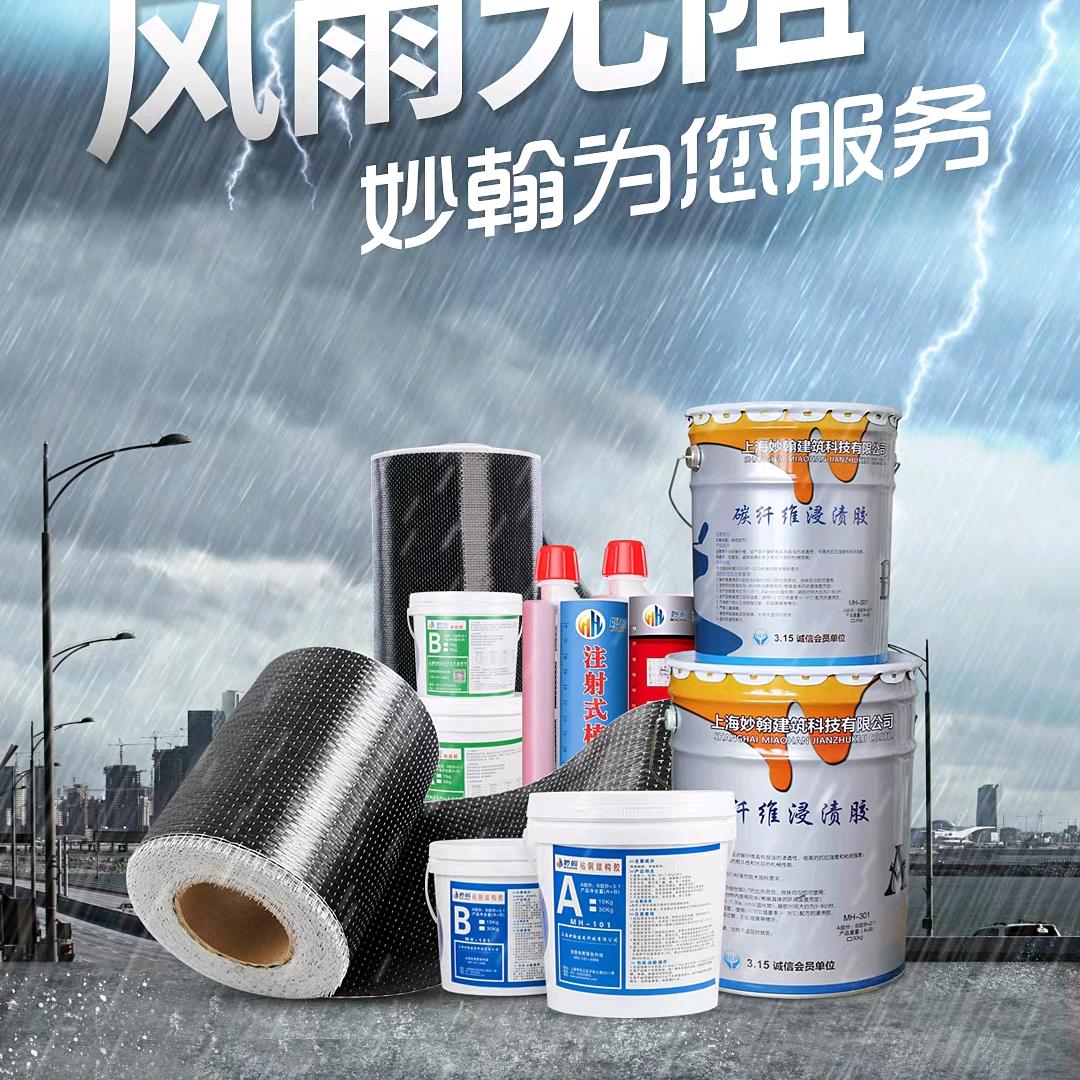 妙翰建筑加固材料