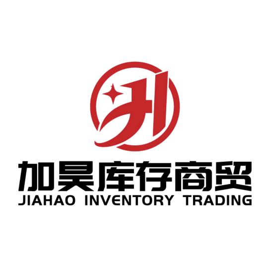 义乌加昊库存服装（收全国卖全世界）