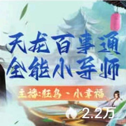 天龙八部手游•小幸福