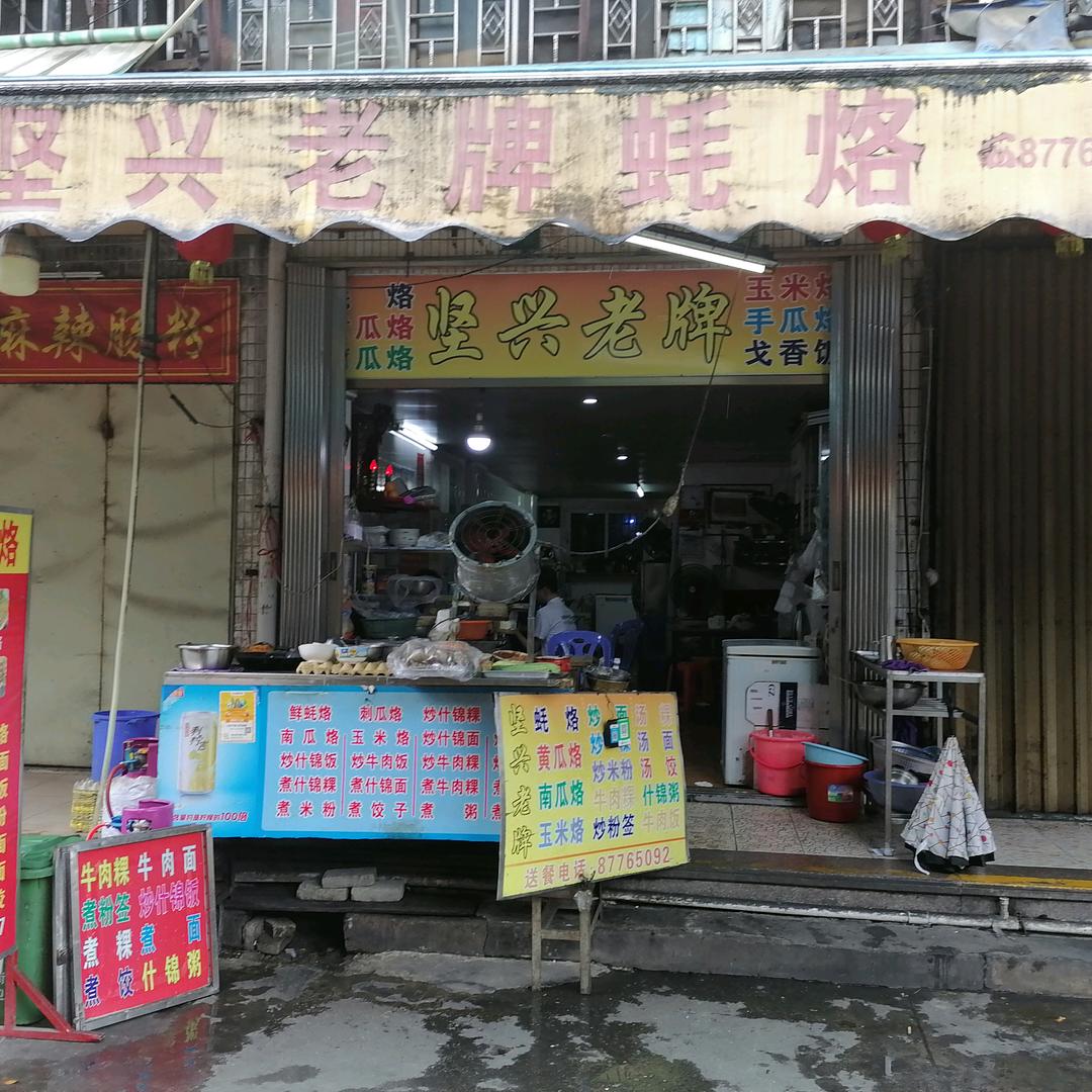 坚兴老牌蚝烙（批发纸巾）