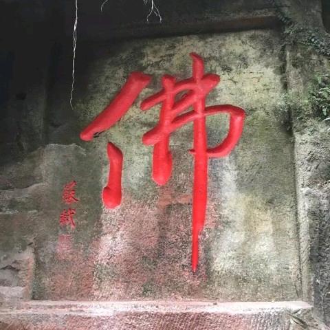 游人