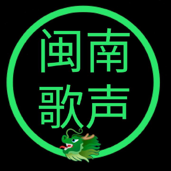 🎵漳浦小老头🎶