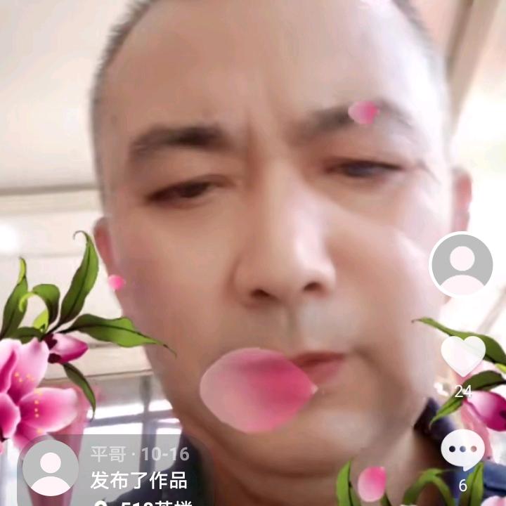 平哥