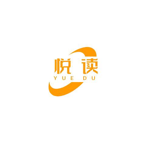 悦读书单