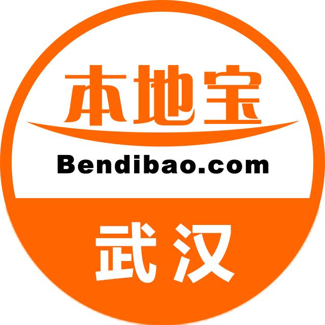 武汉本地宝