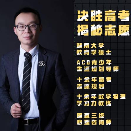 谭老师讲高考/志愿