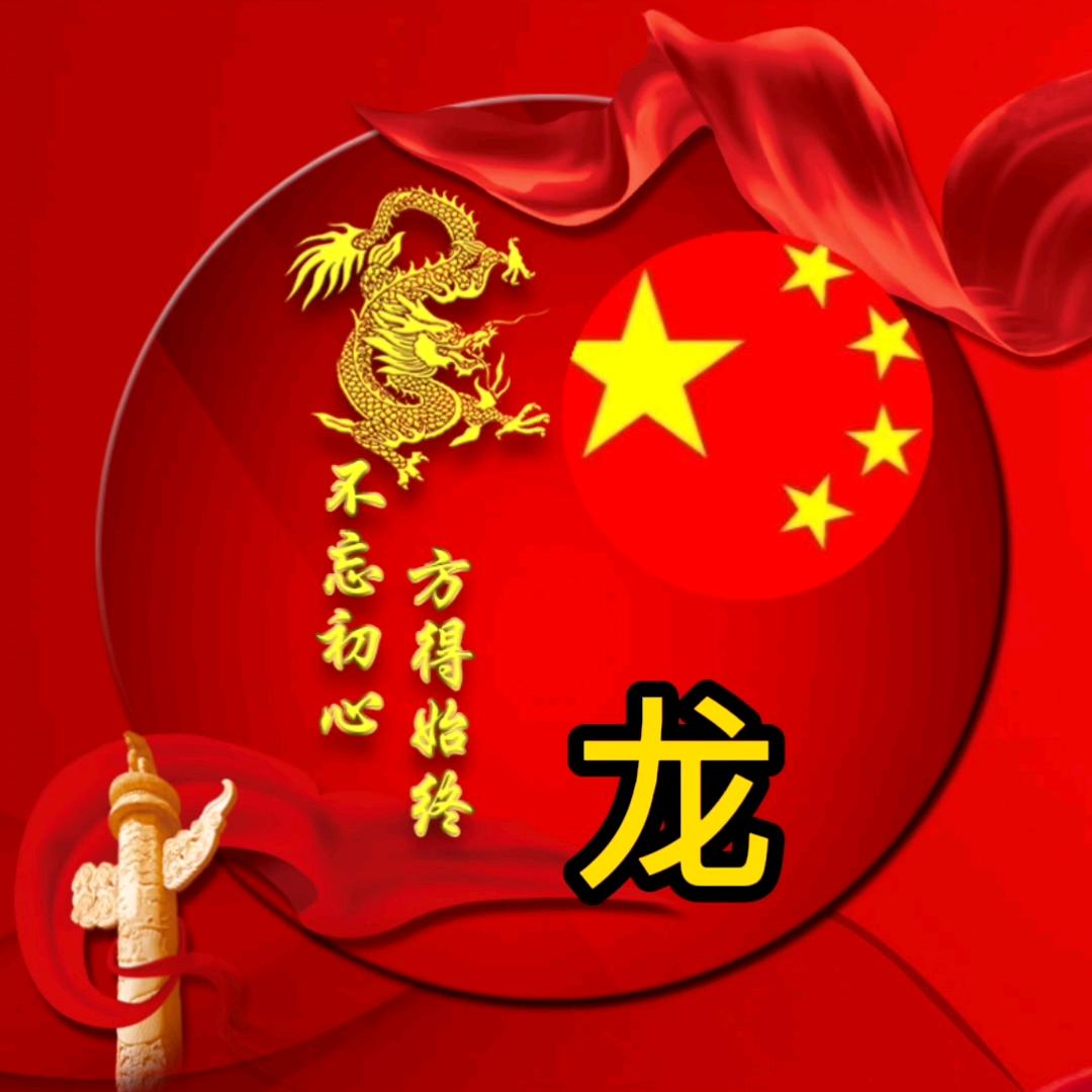 天使👼龙哥