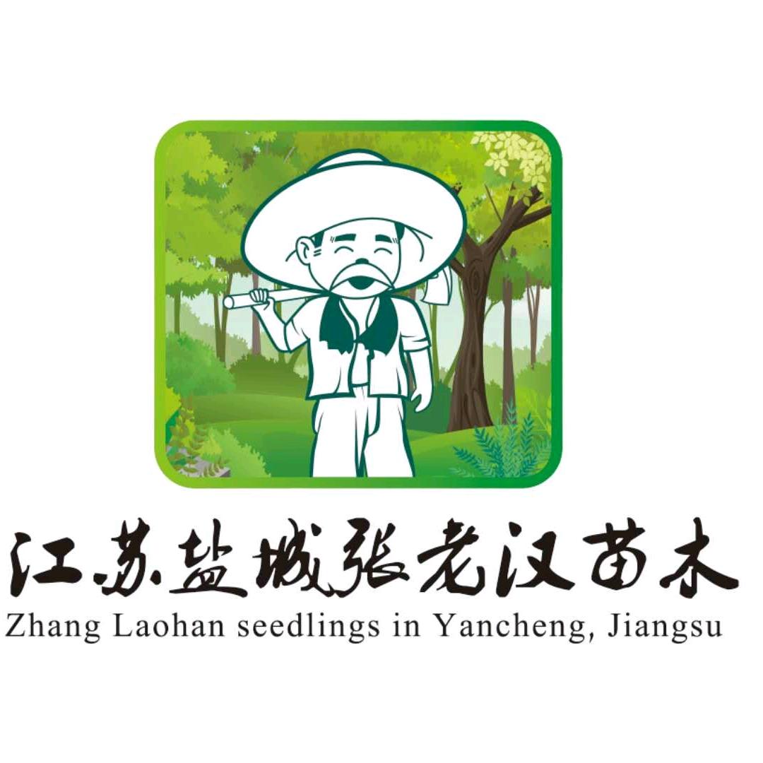 盐城张老汉园林绿化工程有限公司