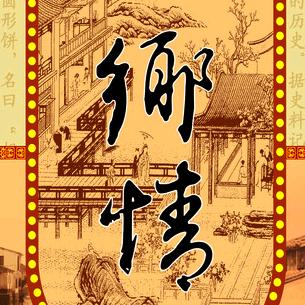 负债前行的鹏哥