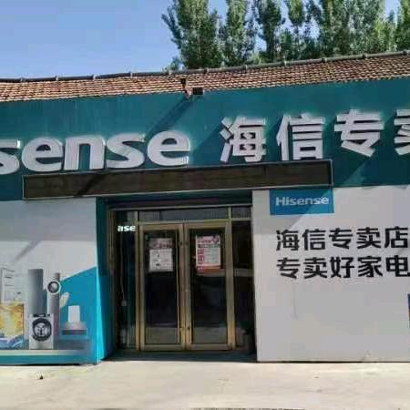 昌乐县可群家电