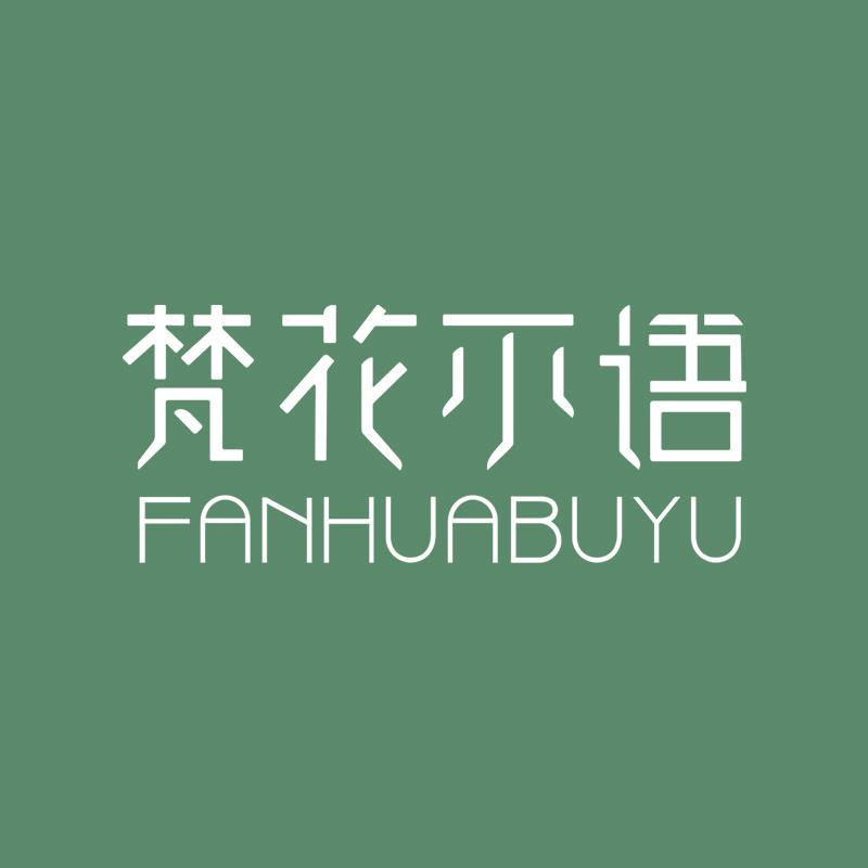 梵花不语箱包旗舰店