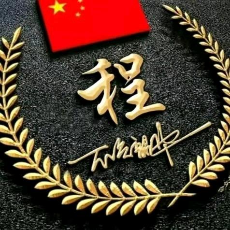 AAA前程似锦