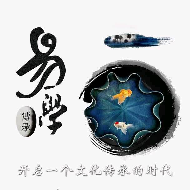 易学文化