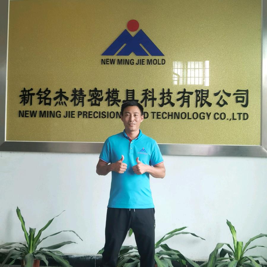 新铭杰精密模具配件加工厂