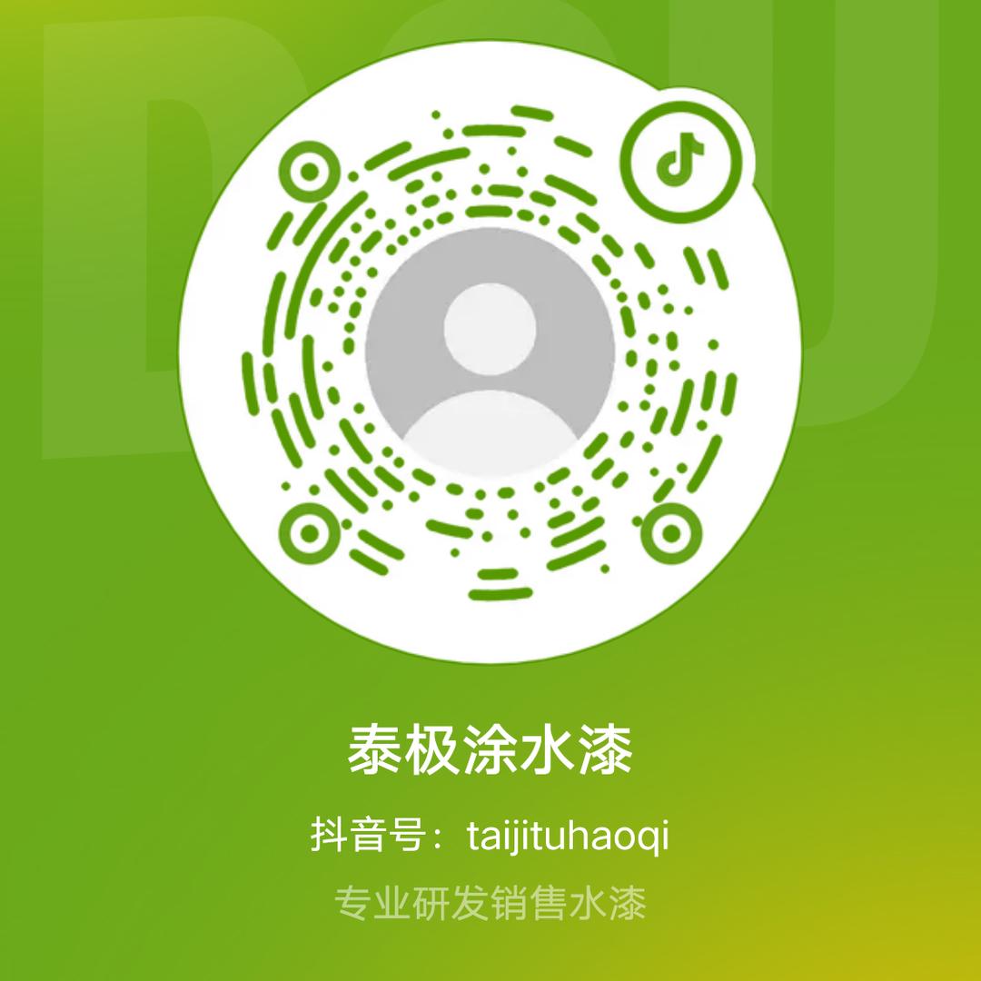 泰极涂水漆