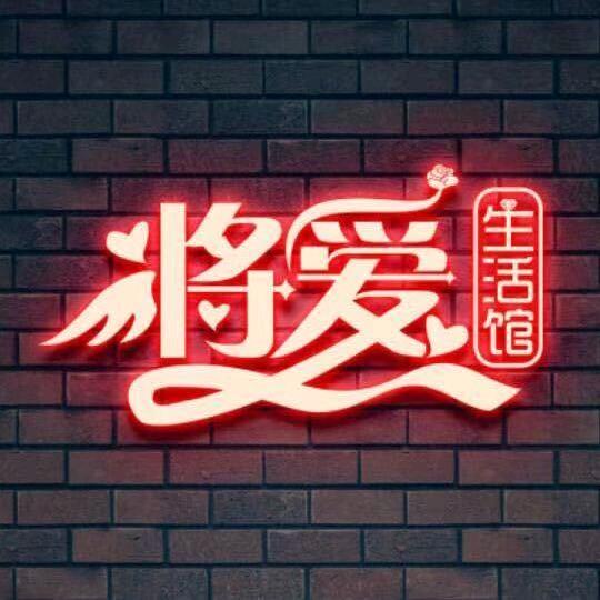 将小爱