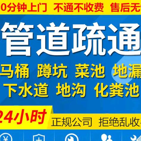 抚州市东乡区疏通下水道