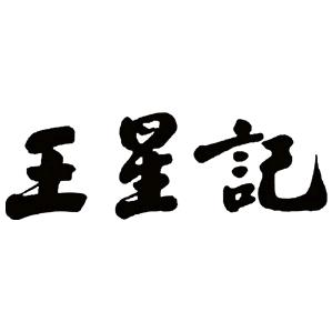 王星记扇子