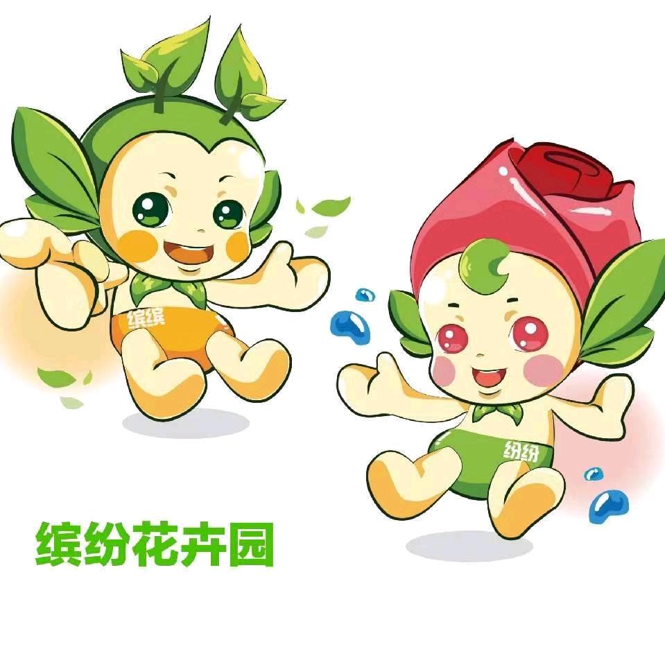 缤纷农业花卉园