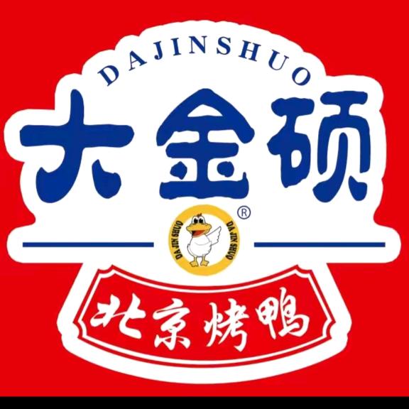大金硕北京烤鸭(红旗大街店)